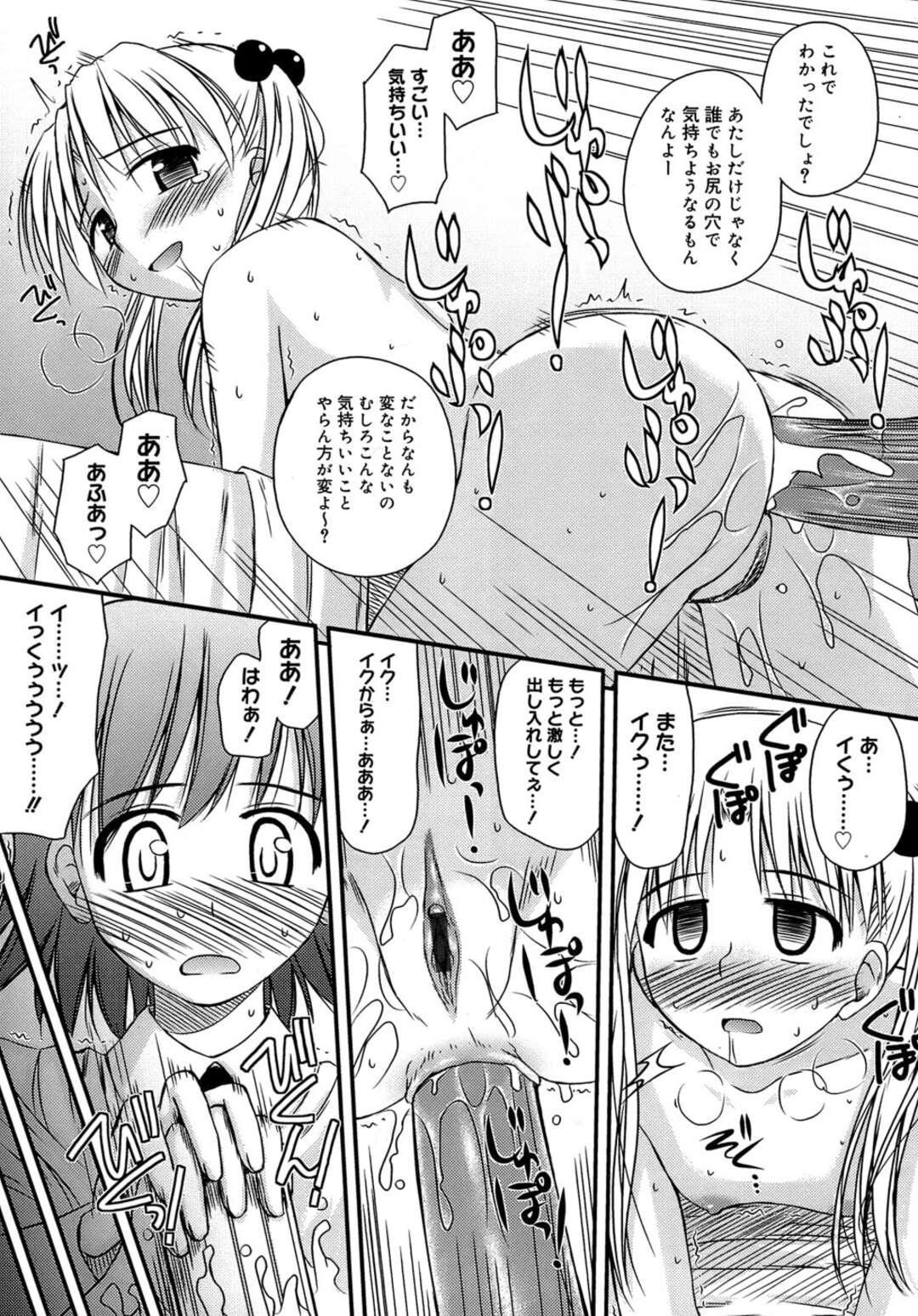 【エロ漫画】【エロ漫画】アナル調教されるのを友達にみせちゃう美少女…バイブ責めや生ハメアナルファックでトロ顔でアクメ堕ちしちゃう【紺野あずれ：思春期クレイジーズ 】