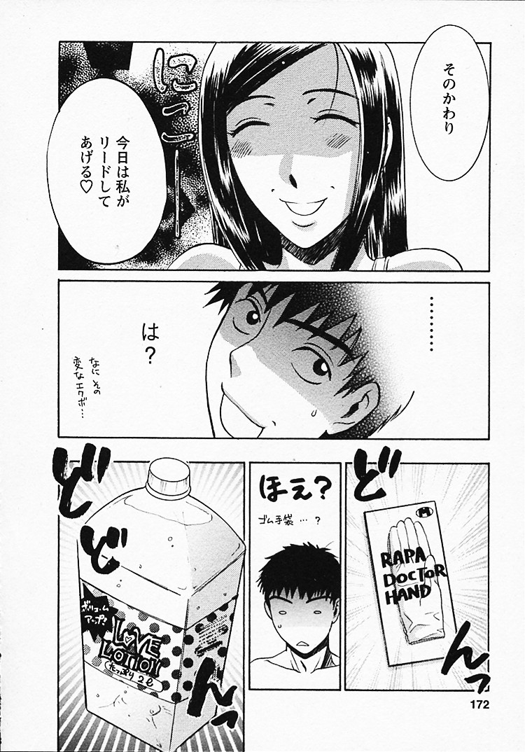 【エロ漫画】【エロ漫画】ケガしちゃって溜まった欲求を解消してあげる奥様…フェラをして騎乗位で生ハメ中出しイチャラブセックスしちゃう【梅松トーマス：奥様は美人上司】