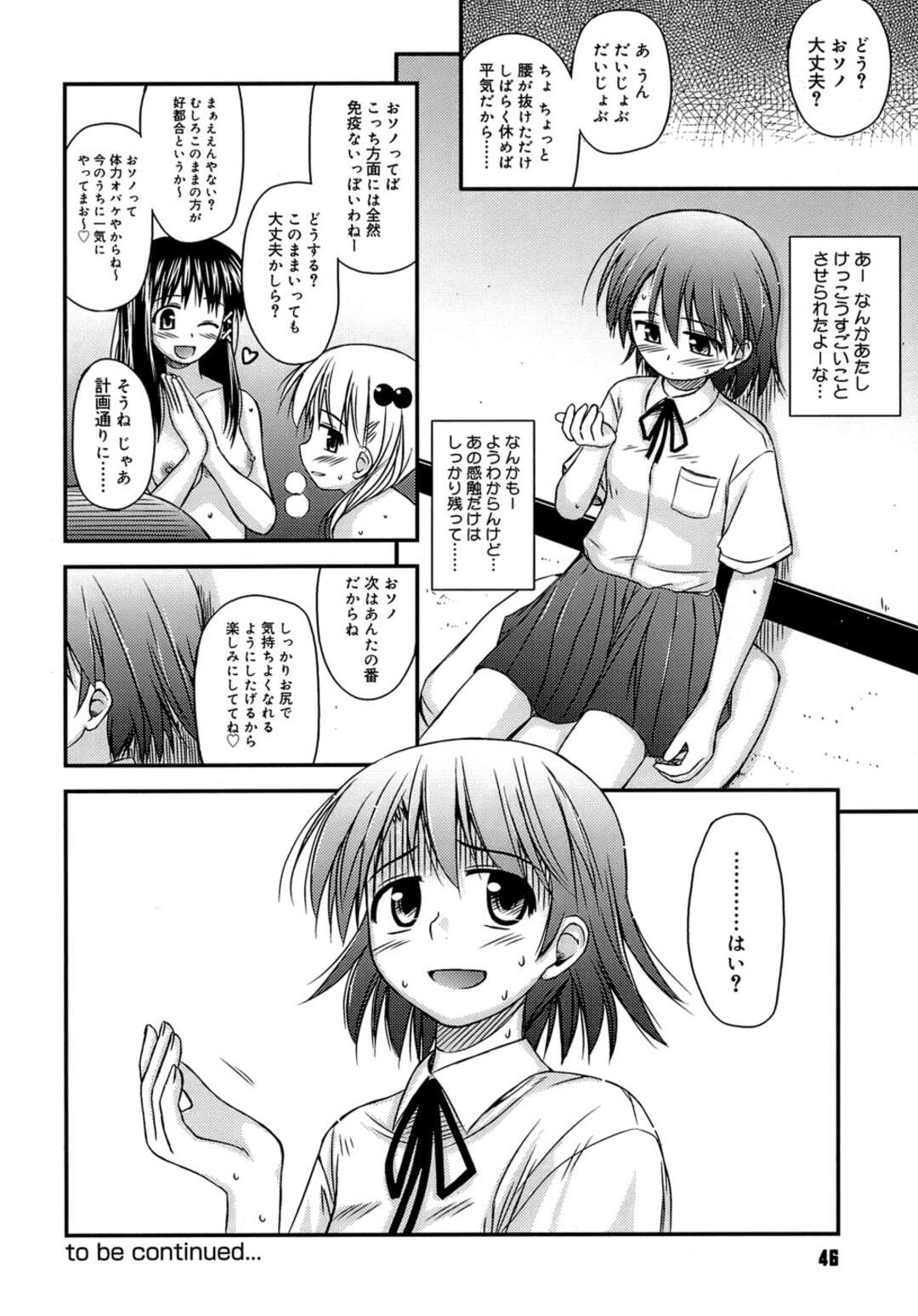 【エロ漫画】【エロ漫画】アナル調教されるのを友達にみせちゃう美少女…バイブ責めや生ハメアナルファックでトロ顔でアクメ堕ちしちゃう【紺野あずれ：思春期クレイジーズ 】