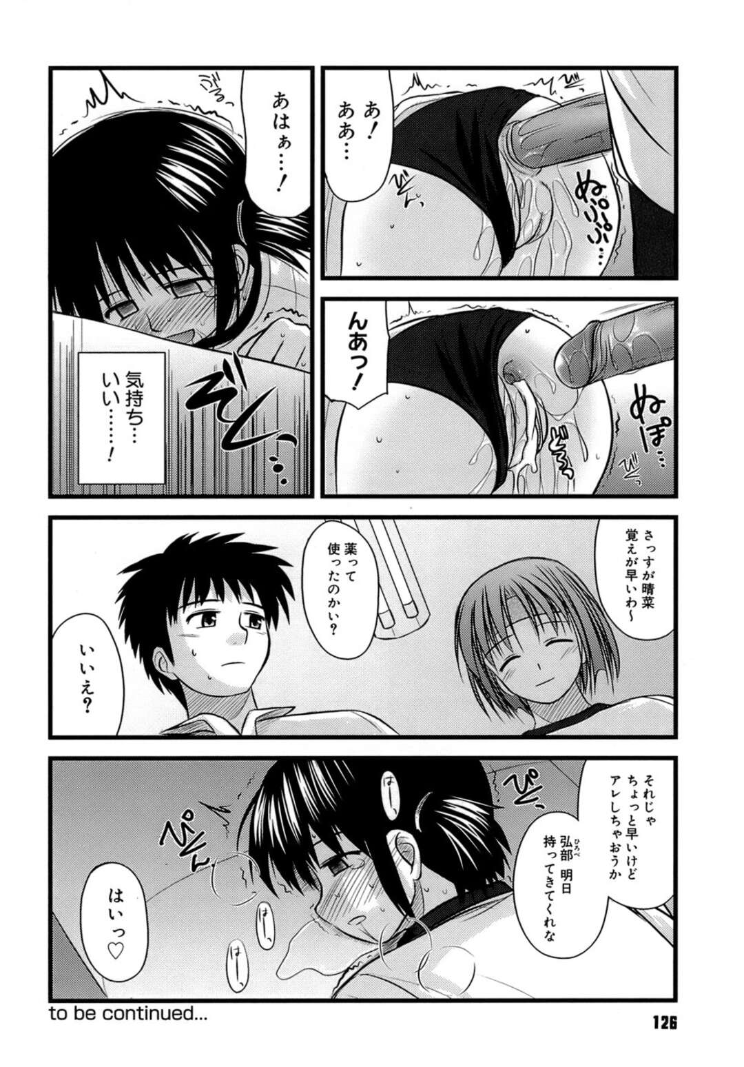 【エロ漫画】【エロ漫画】はじめてのフェラをさせられちゃう後輩お姉さん…バックで生ハメ中出しセックスでイチャラブアクメ堕ち【紺野あずれ：キャプテンのお仕事】