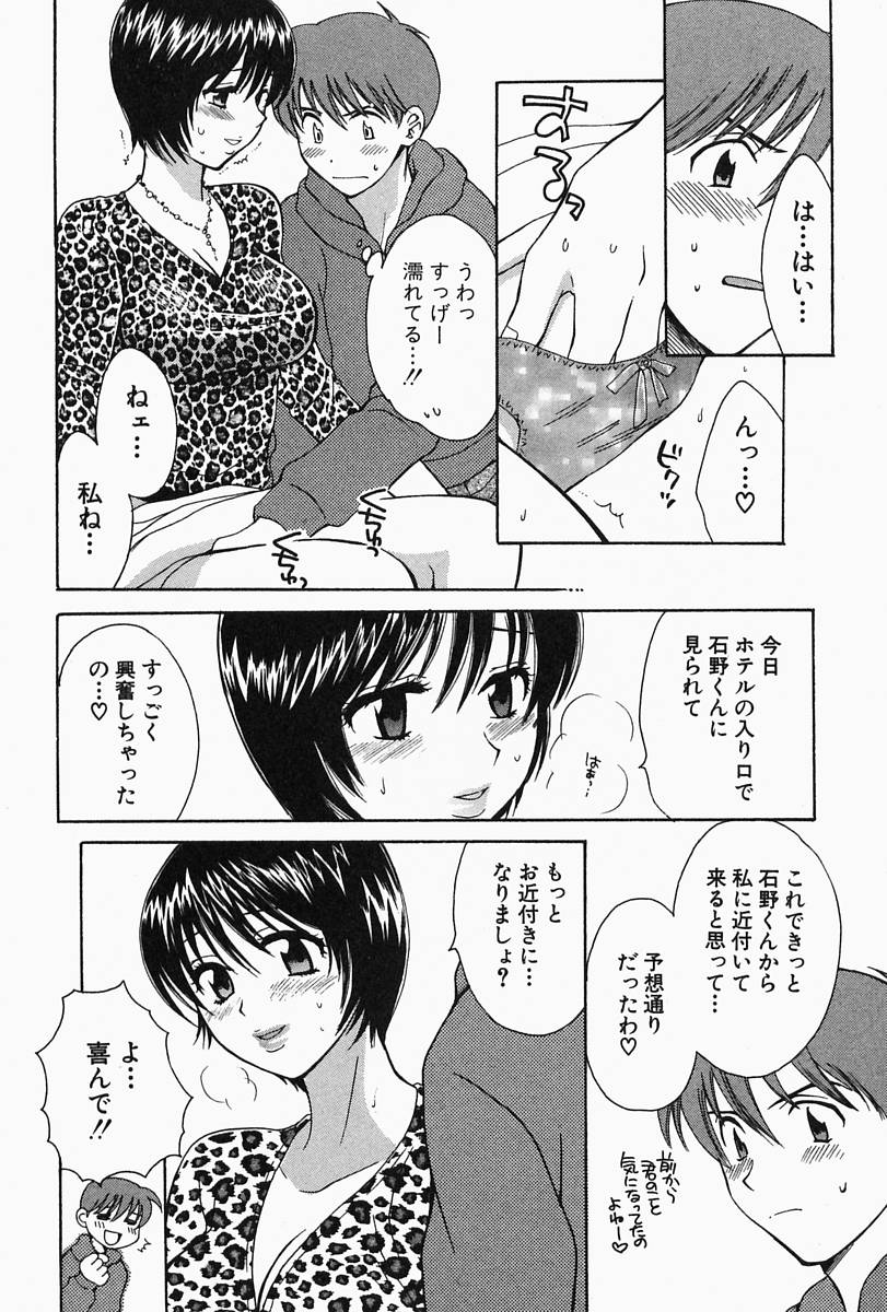 【エロ漫画】【エロ漫画】不倫を見てしまったショタを誘惑しちゃう淫乱巨乳の人妻…乳首舐めやバックで生ハメ中出しイチャラブセックス【ポン貴花田：すてきな奥さん】