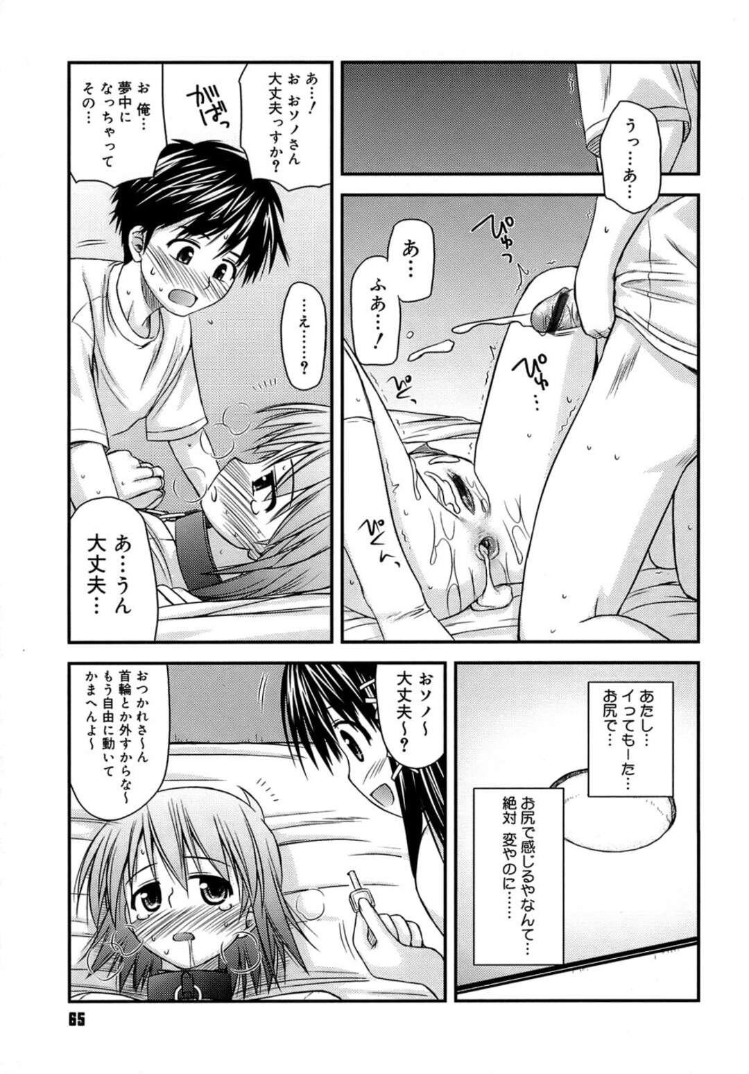 【エロ漫画】【エロ漫画】アナルセックスを教え込まれる美少女…フェラや騎乗位で生ハメ中出し２穴同時挿入で絶頂イキしちゃう【紺野あずれ：思春期クレイジーズ 】