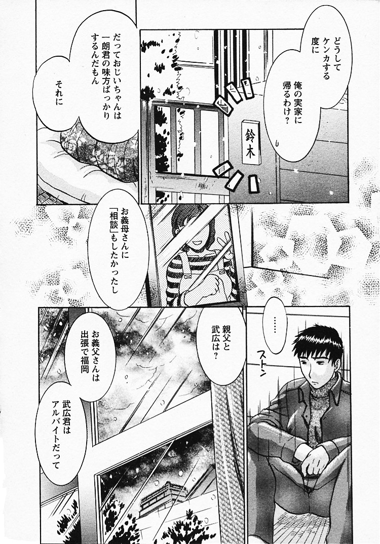 【エロ漫画】【エロ漫画】亡き母の仏壇の前でセックスしちゃう嫁…クンニをされてトロ顔で生ハメイチャラブセックスしちゃう【梅松トーマス：奥様は美人上司】