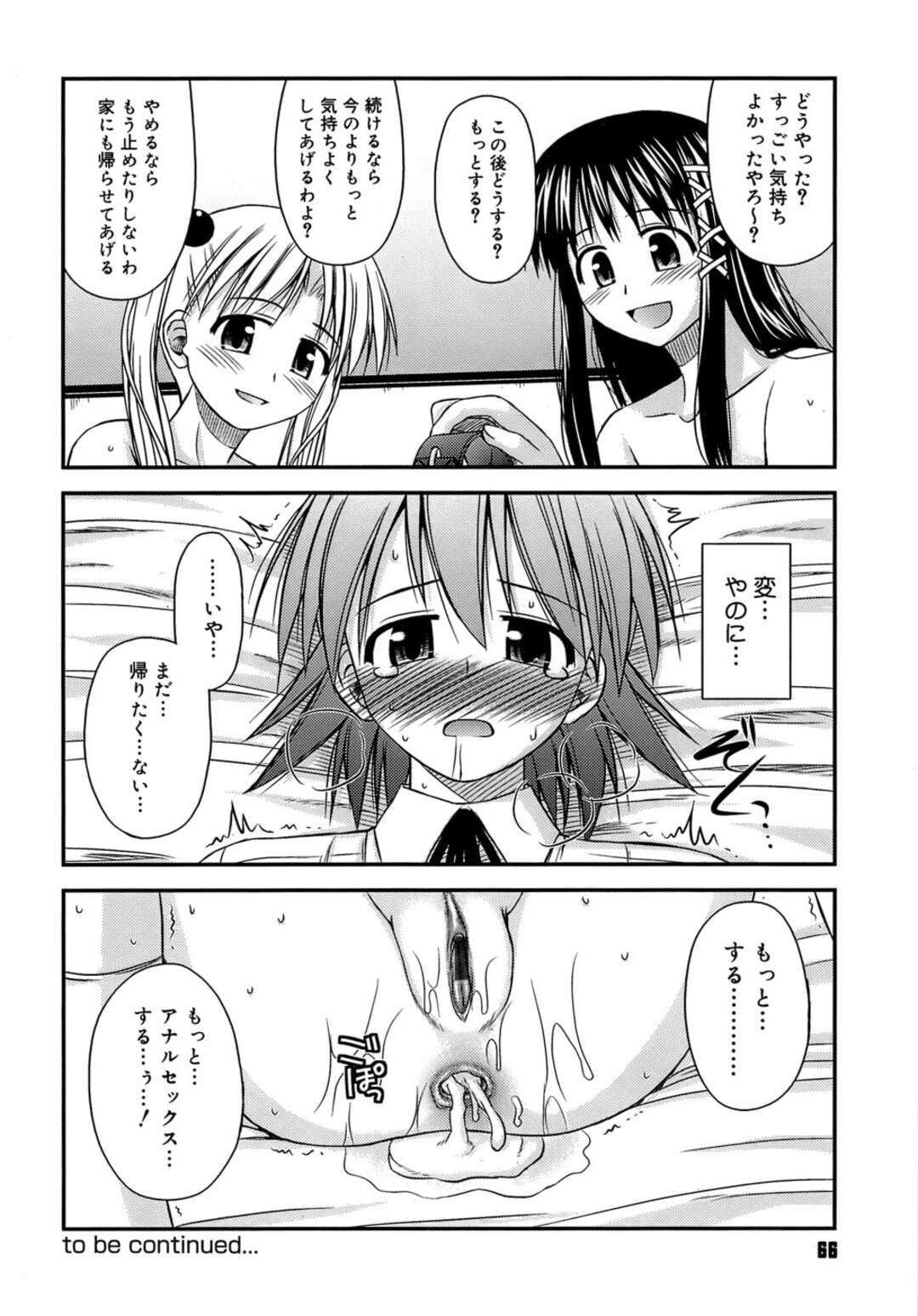 【エロ漫画】【エロ漫画】アナルセックスを教え込まれる美少女…フェラや騎乗位で生ハメ中出し２穴同時挿入で絶頂イキしちゃう【紺野あずれ：思春期クレイジーズ 】