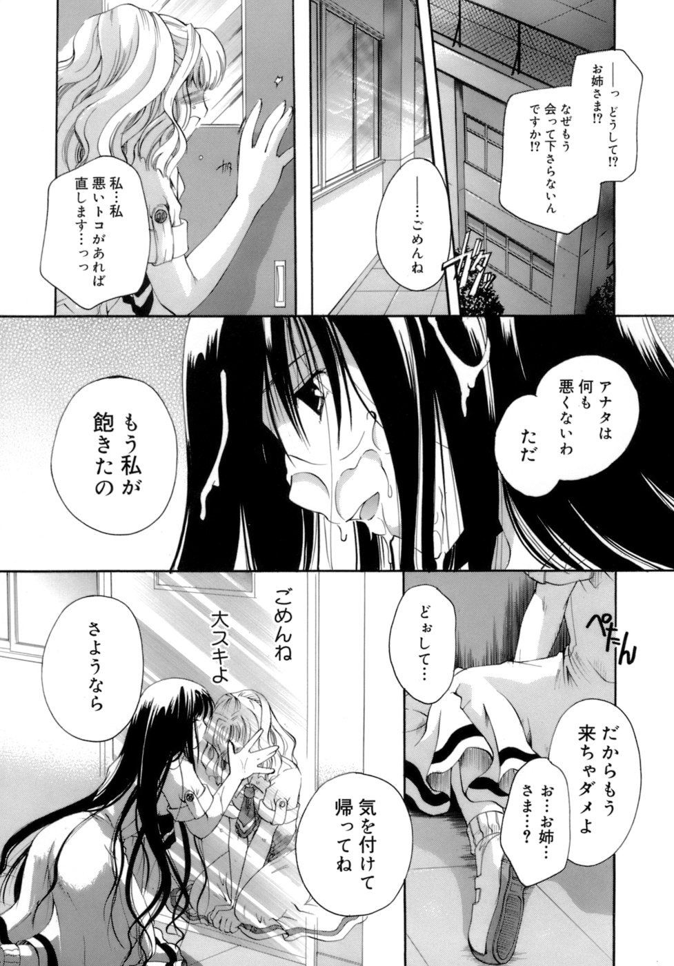 【エロ漫画】【エロ漫画】女の子が好きなレズ娘が後輩男子に拘束されレイプされちゃう…アナルにマジックペンを挿されオマンコを濡らすレズ娘の膣内に中出しする【いとうえい：蝶の羽】