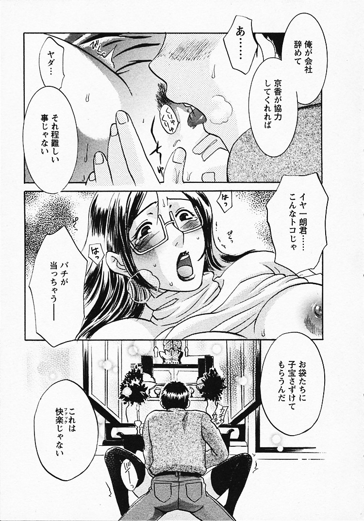 【エロ漫画】【エロ漫画】亡き母の仏壇の前でセックスしちゃう嫁…クンニをされてトロ顔で生ハメイチャラブセックスしちゃう【梅松トーマス：奥様は美人上司】