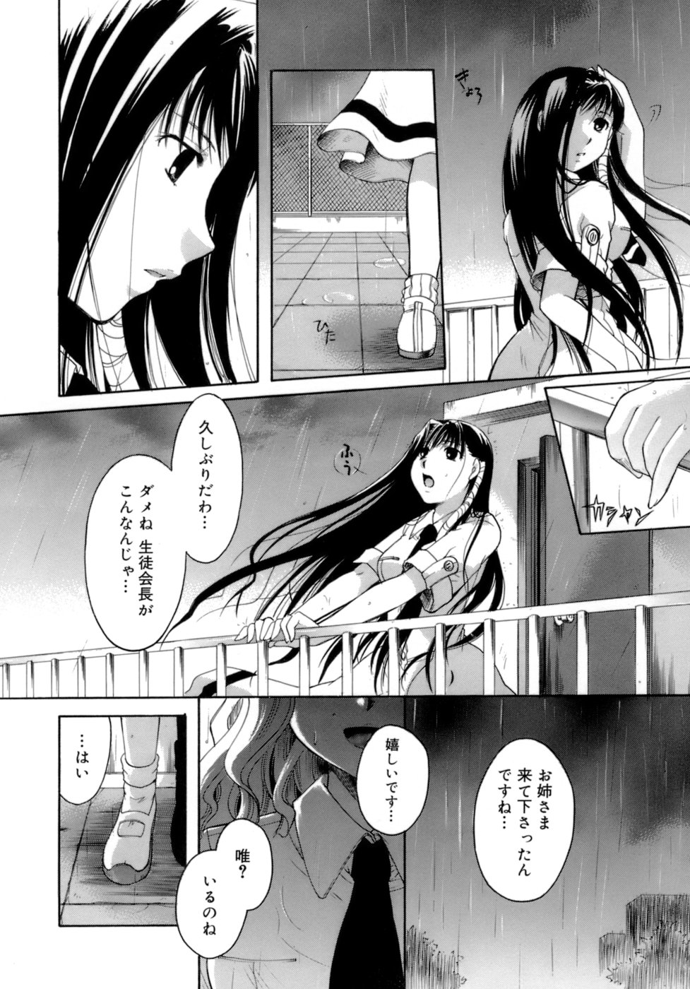 【エロ漫画】【エロ漫画】お姉様にみつかりいちゃラブしちゃう美少女…キスやクンニをされていちゃラブレズセックスで癒されちゃう【いとえい：蝶のはばたき】