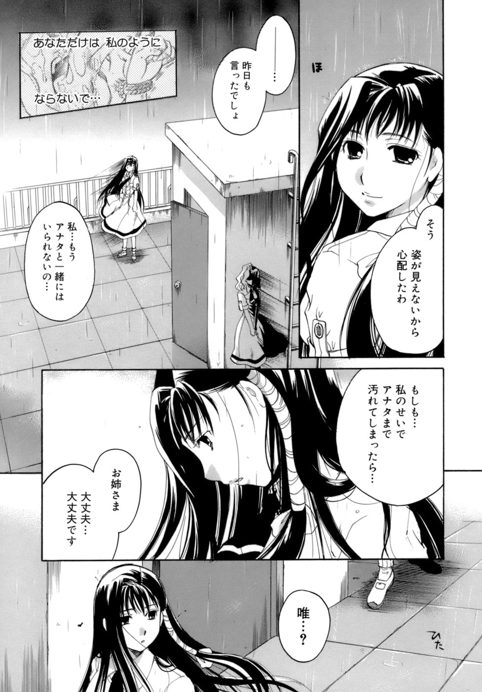 【エロ漫画】【エロ漫画】お姉様にみつかりいちゃラブしちゃう美少女…キスやクンニをされていちゃラブレズセックスで癒されちゃう【いとえい：蝶のはばたき】