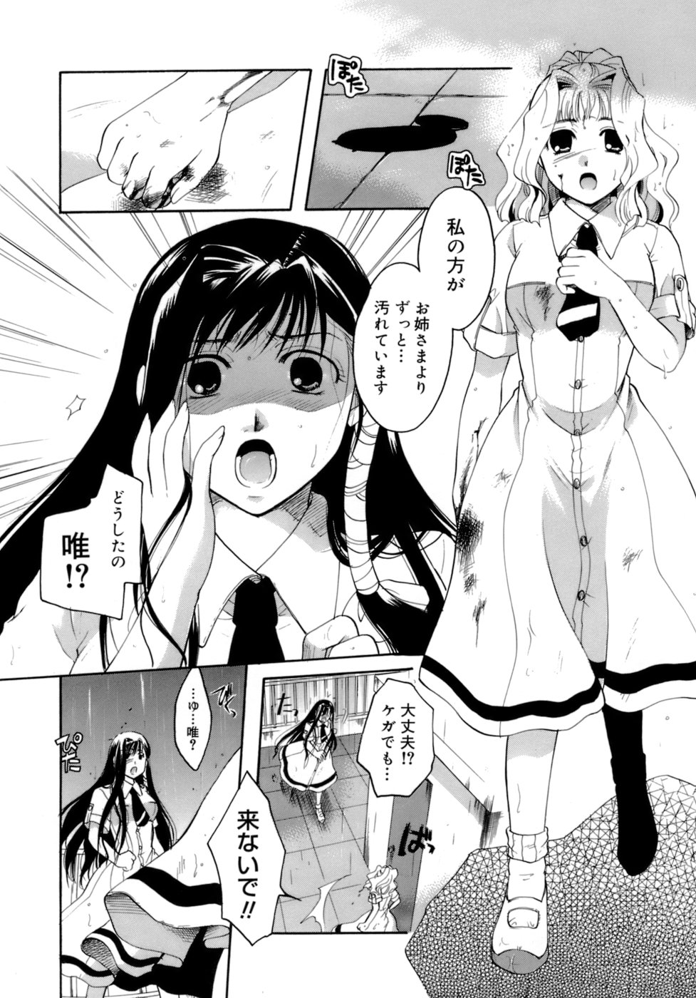 【エロ漫画】【エロ漫画】お姉様にみつかりいちゃラブしちゃう美少女…キスやクンニをされていちゃラブレズセックスで癒されちゃう【いとえい：蝶のはばたき】