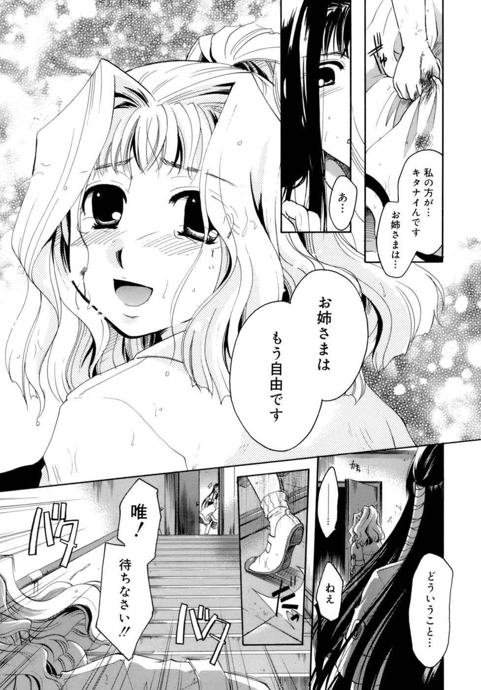 【エロ漫画】【エロ漫画】お姉様にみつかりいちゃラブしちゃう美少女…キスやクンニをされていちゃラブレズセックスで癒されちゃう【いとえい：蝶のはばたき】