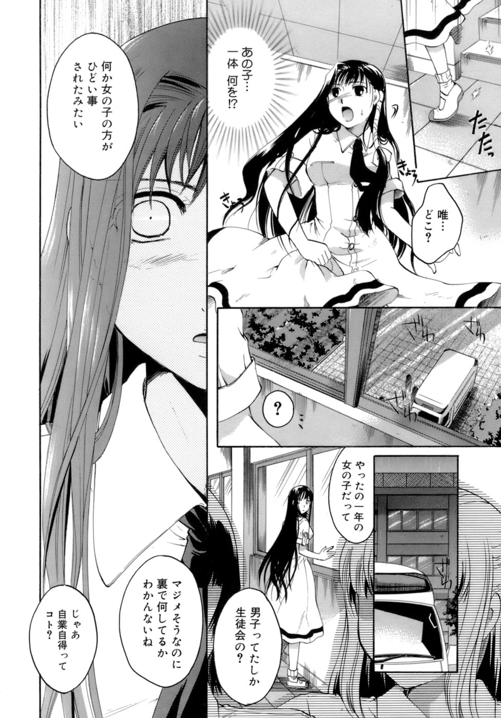 【エロ漫画】【エロ漫画】お姉様にみつかりいちゃラブしちゃう美少女…キスやクンニをされていちゃラブレズセックスで癒されちゃう【いとえい：蝶のはばたき】