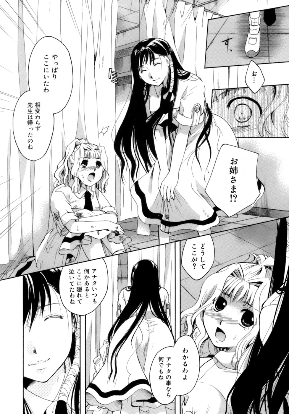 【エロ漫画】【エロ漫画】お姉様にみつかりいちゃラブしちゃう美少女…キスやクンニをされていちゃラブレズセックスで癒されちゃう【いとえい：蝶のはばたき】