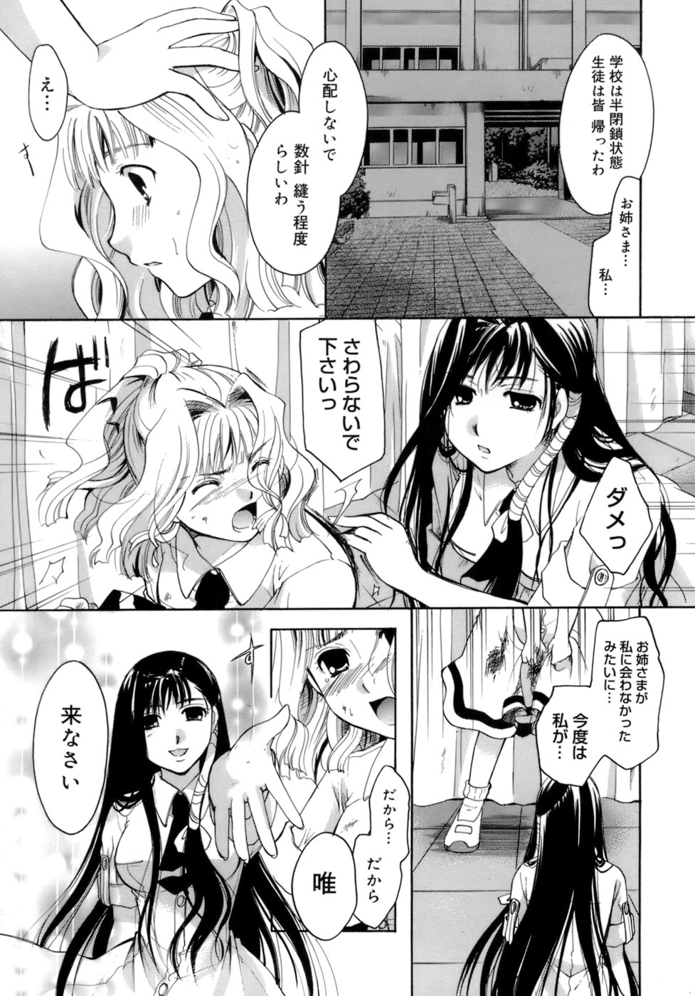 【エロ漫画】【エロ漫画】お姉様にみつかりいちゃラブしちゃう美少女…キスやクンニをされていちゃラブレズセックスで癒されちゃう【いとえい：蝶のはばたき】