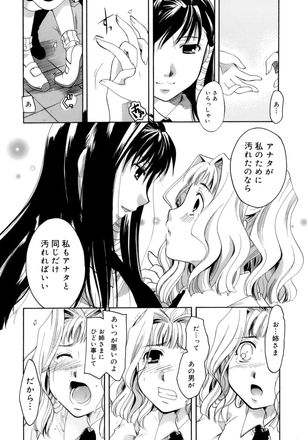 【エロ漫画】【エロ漫画】お姉様にみつかりいちゃラブしちゃう美少女…キスやクンニをされていちゃラブレズセックスで癒されちゃう【いとえい：蝶のはばたき】