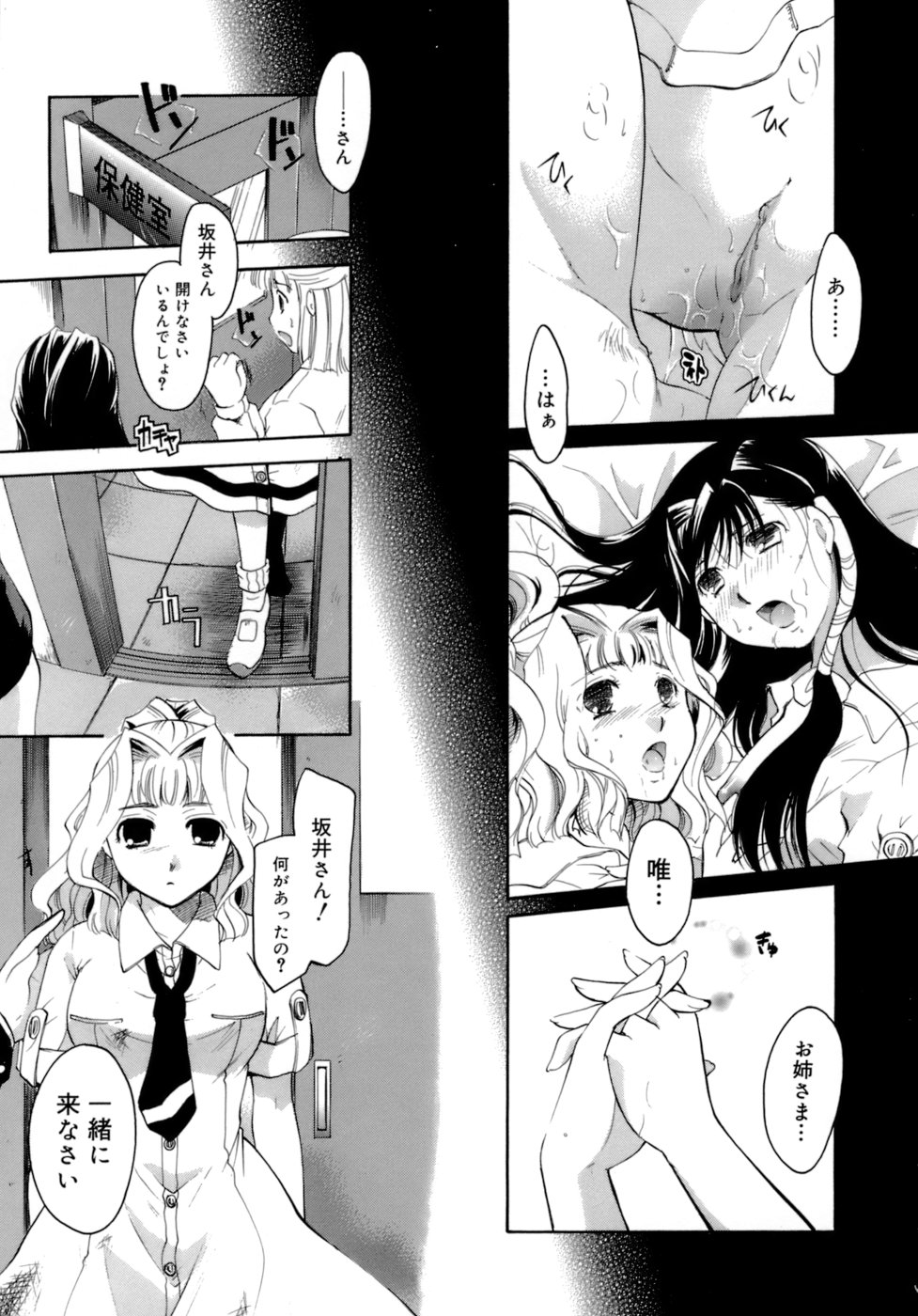 【エロ漫画】【エロ漫画】お姉様にみつかりいちゃラブしちゃう美少女…キスやクンニをされていちゃラブレズセックスで癒されちゃう【いとえい：蝶のはばたき】