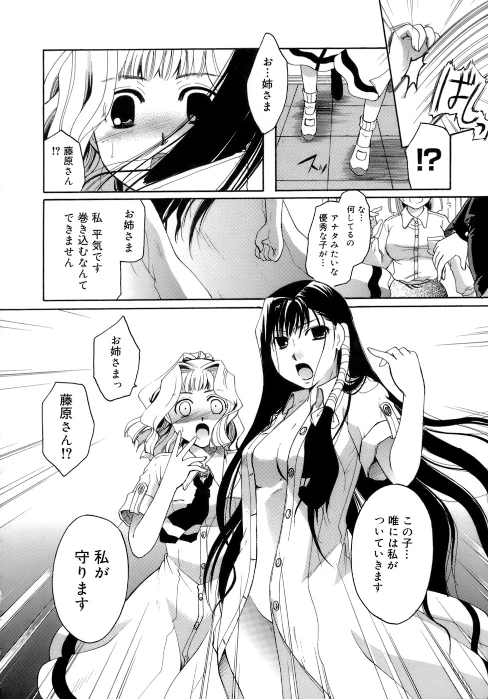 【エロ漫画】【エロ漫画】お姉様にみつかりいちゃラブしちゃう美少女…キスやクンニをされていちゃラブレズセックスで癒されちゃう【いとえい：蝶のはばたき】