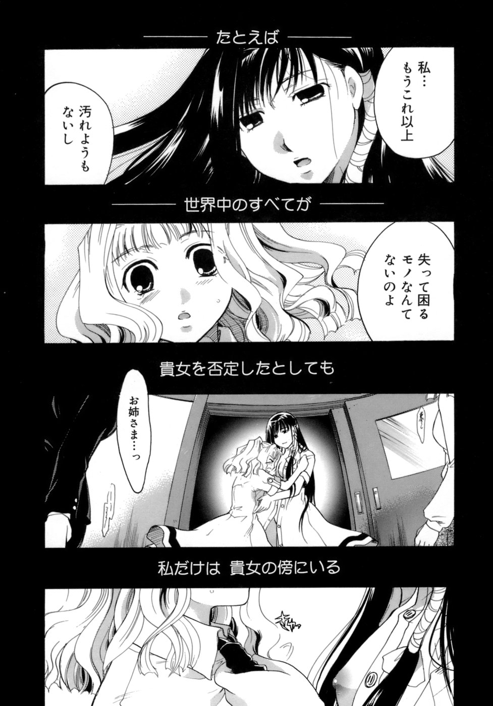 【エロ漫画】【エロ漫画】お姉様にみつかりいちゃラブしちゃう美少女…キスやクンニをされていちゃラブレズセックスで癒されちゃう【いとえい：蝶のはばたき】