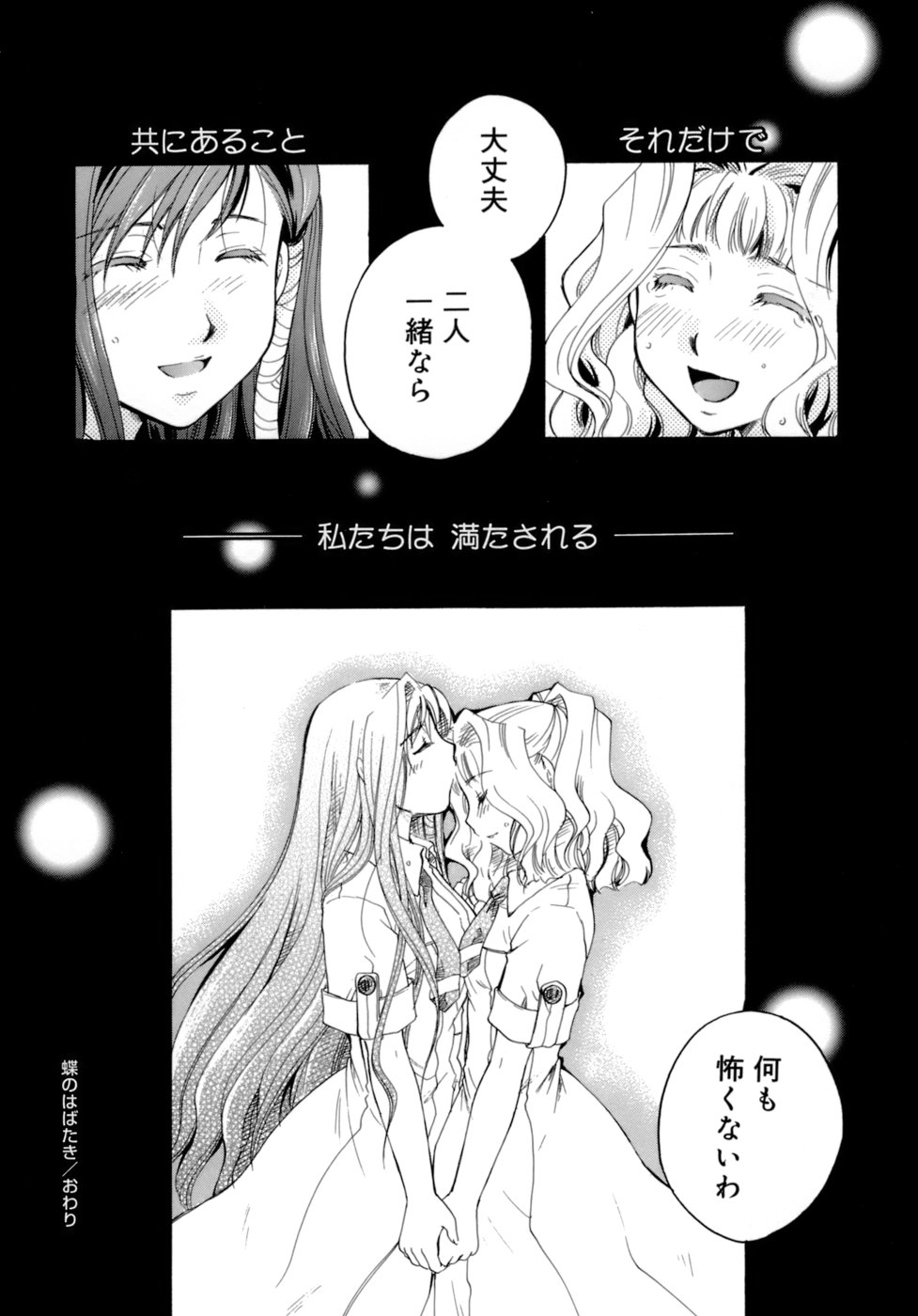 【エロ漫画】【エロ漫画】お姉様にみつかりいちゃラブしちゃう美少女…キスやクンニをされていちゃラブレズセックスで癒されちゃう【いとえい：蝶のはばたき】