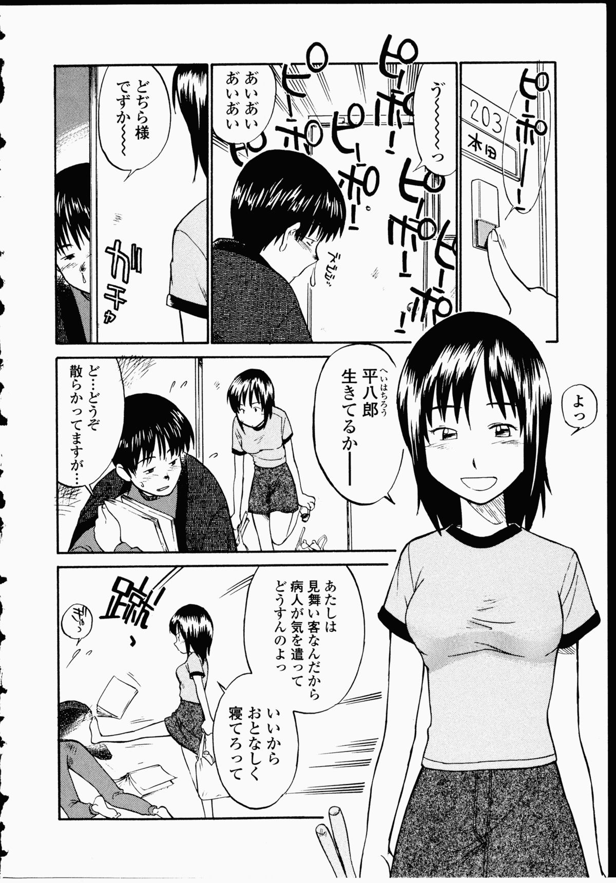 【エロ漫画】【エロ漫画】風邪をひいたバイトの同僚男子をお見舞いにやって来て、看病しながらフェラしまくる先輩美少女…玉や尻を舐めてドスケベフェラで顔射され、騎乗位逆レイプで搾精絶頂【ひねもすのたり：偏執の垢嘗】