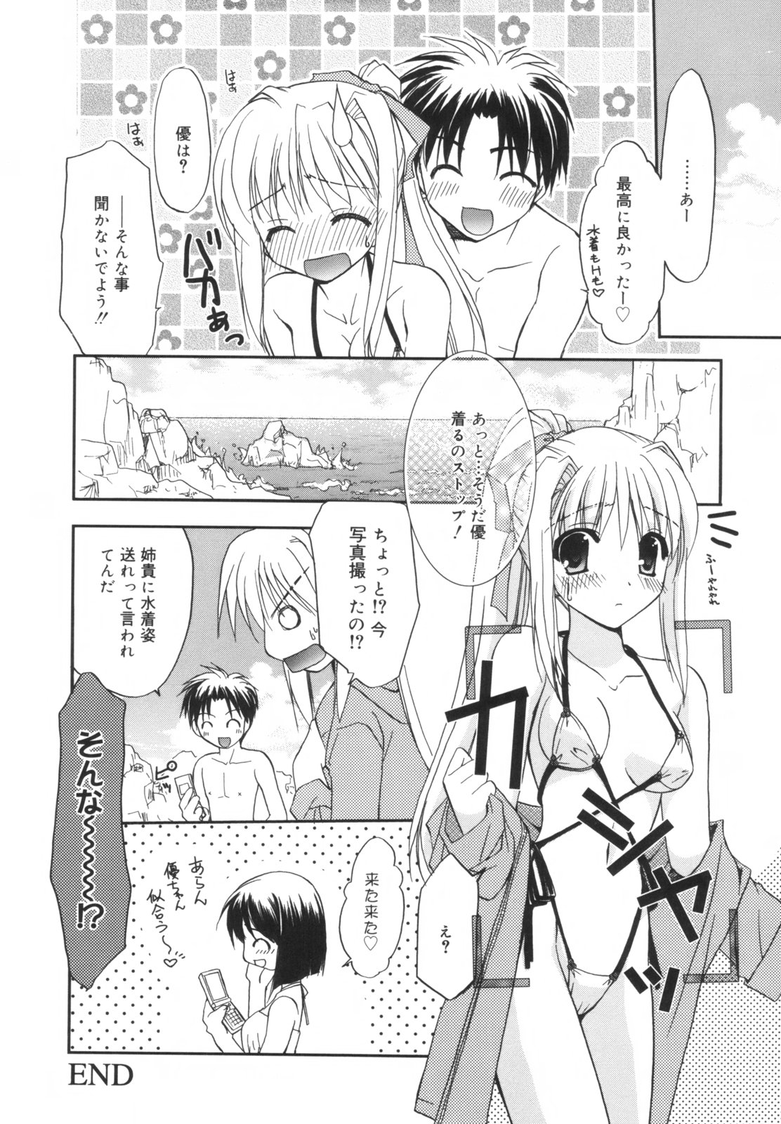 【エロ漫画】【エロ漫画】エッチな水着で誘惑しちゃうお姉さん…海辺でおっぱい揉みをしてバックで生ハメ中出しイチャラブセックスしちゃう【森崎くるみ：Summerばけーしょん】