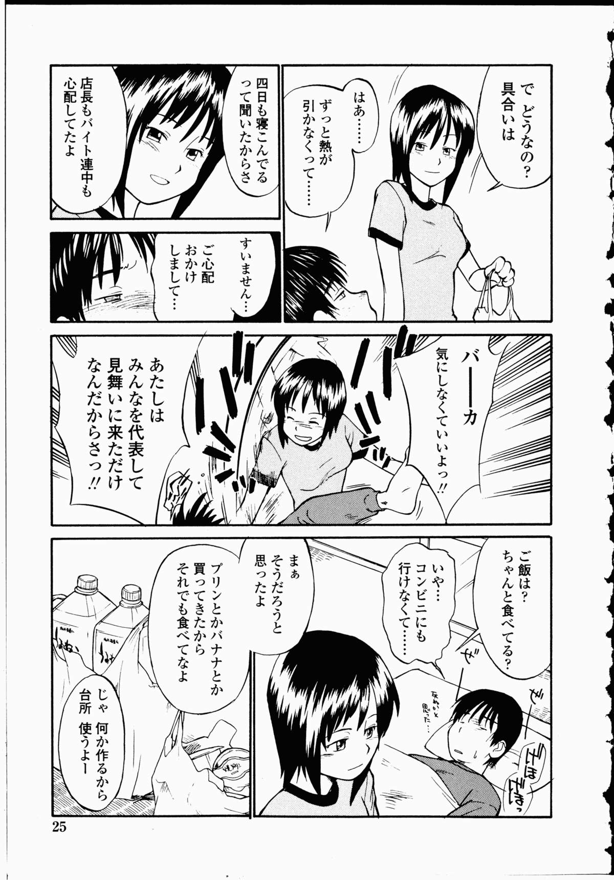 【エロ漫画】【エロ漫画】風邪をひいたバイトの同僚男子をお見舞いにやって来て、看病しながらフェラしまくる先輩美少女…玉や尻を舐めてドスケベフェラで顔射され、騎乗位逆レイプで搾精絶頂【ひねもすのたり：偏執の垢嘗】