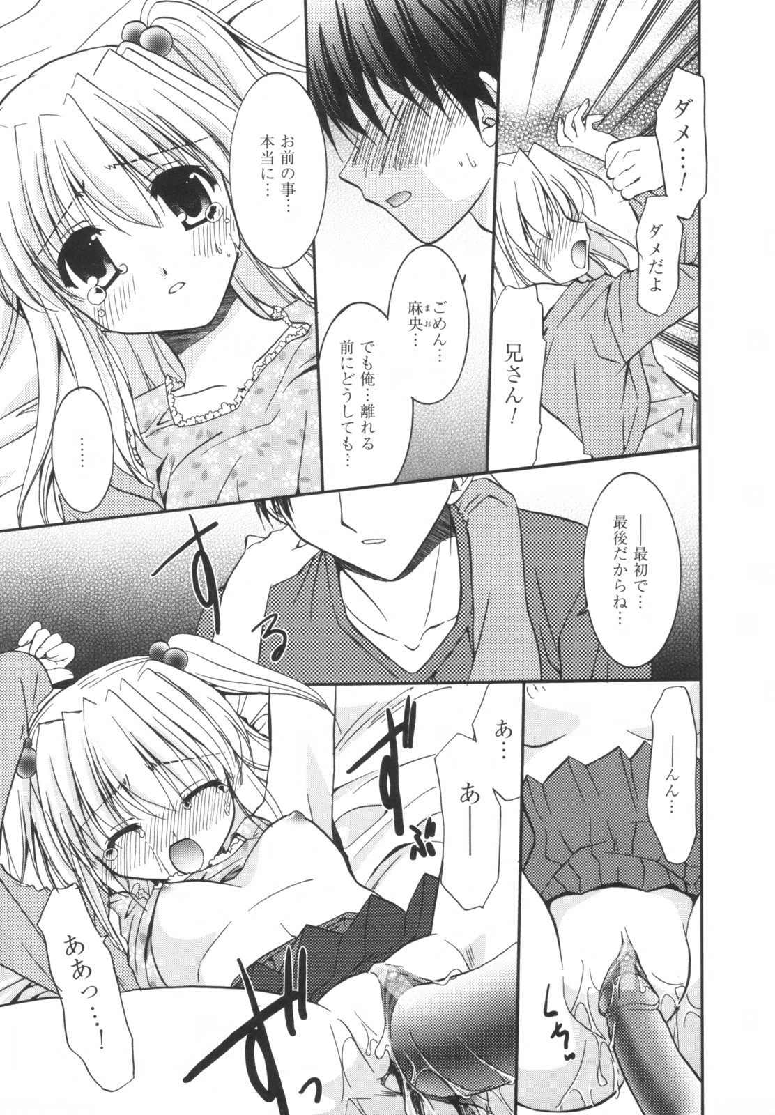 【エロ漫画】【エロ漫画】義兄に調教されちゃう妹…乳首責めや手マンをして生ハメ中出しイチャラブ中出しバックアクメ【森崎くるみ：Precious 】