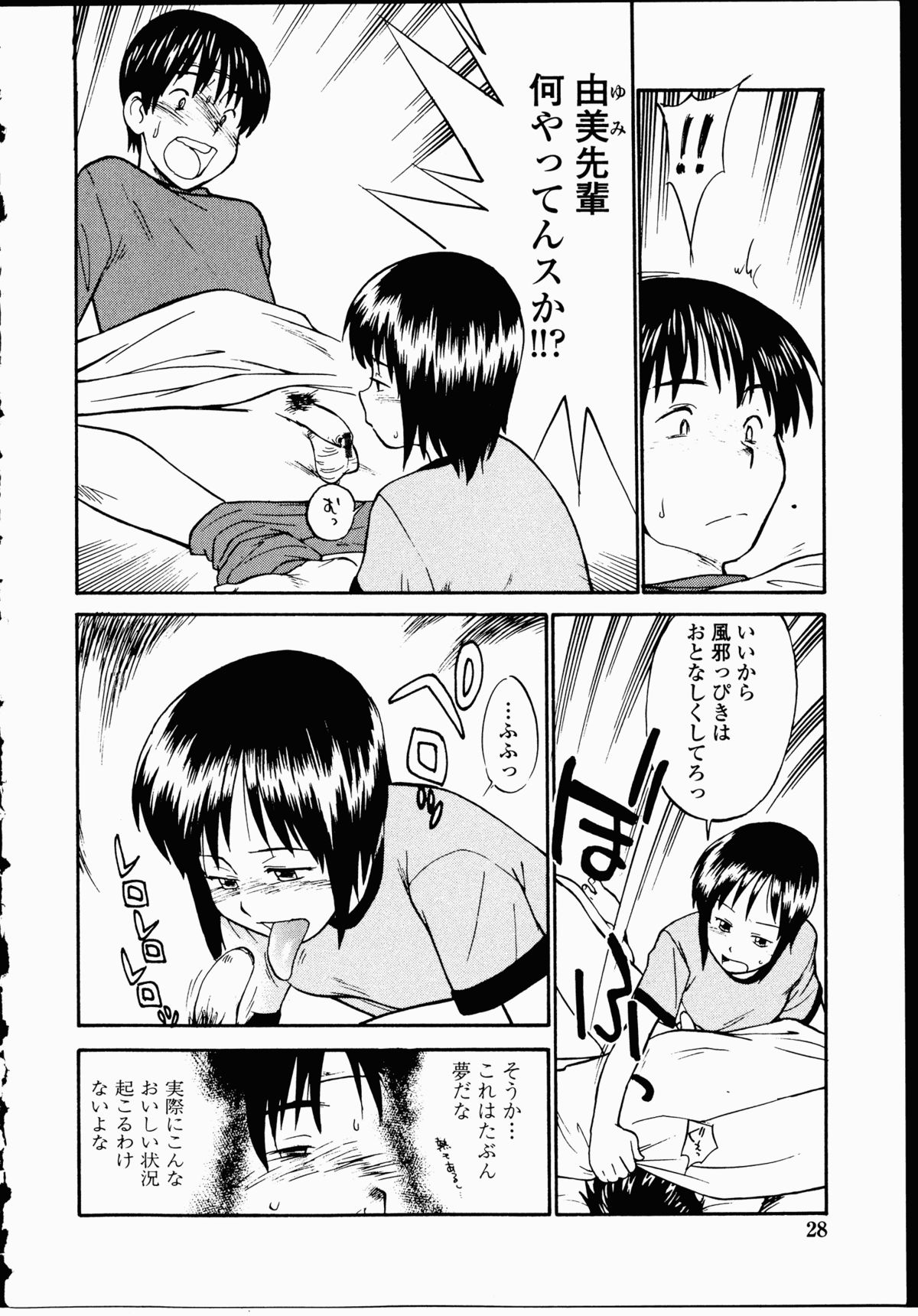 【エロ漫画】【エロ漫画】風邪をひいたバイトの同僚男子をお見舞いにやって来て、看病しながらフェラしまくる先輩美少女…玉や尻を舐めてドスケベフェラで顔射され、騎乗位逆レイプで搾精絶頂【ひねもすのたり：偏執の垢嘗】