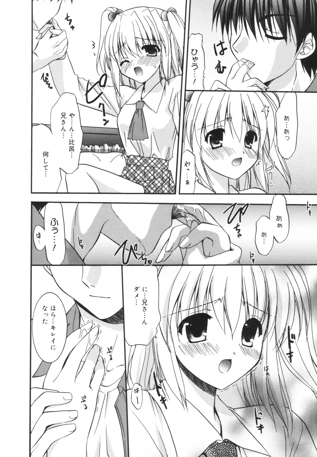 【エロ漫画】【エロ漫画】義兄に調教されちゃう妹…乳首責めや手マンをして生ハメ中出しイチャラブ中出しバックアクメ【森崎くるみ：Precious 】