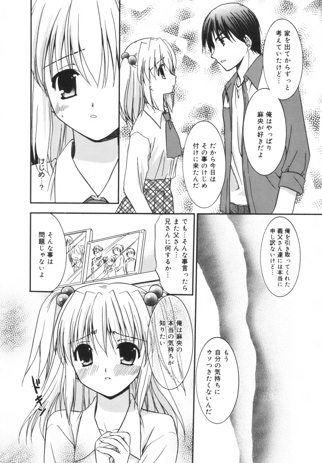 【エロ漫画】【エロ漫画】義兄に調教されちゃう妹…乳首責めや手マンをして生ハメ中出しイチャラブ中出しバックアクメ【森崎くるみ：Precious 】