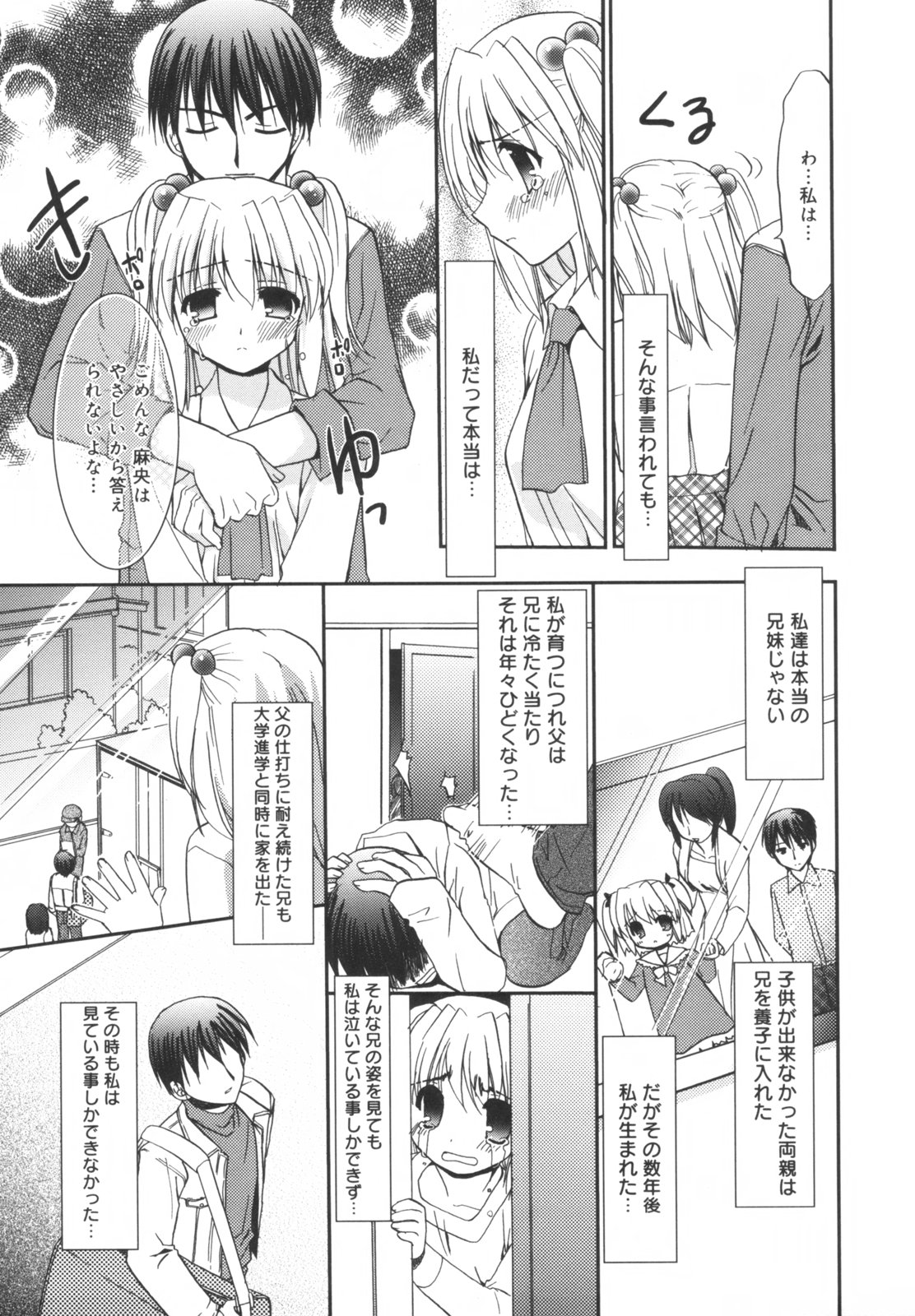 【エロ漫画】【エロ漫画】義兄に調教されちゃう妹…乳首責めや手マンをして生ハメ中出しイチャラブ中出しバックアクメ【森崎くるみ：Precious 】