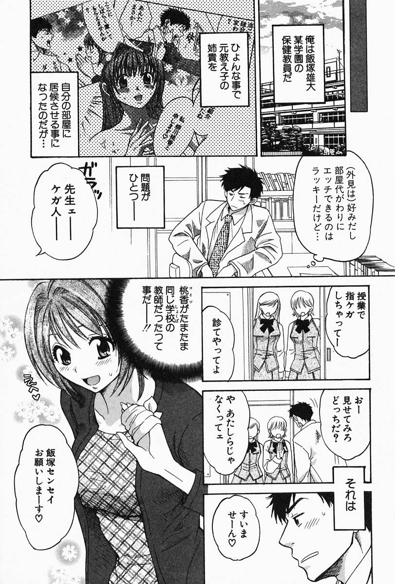 【エロ漫画】【エロ漫画】先生を押し倒し逆レイプしちゃうお姉さん…騎乗位や生ハメ中出しイチャラブセックスで生ハメ中出しイセックスしちゃう【ポン貴花田：先生ひとりじめ】