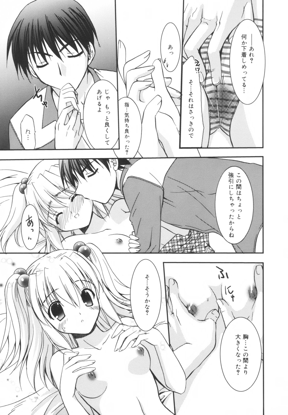 【エロ漫画】【エロ漫画】義兄に調教されちゃう妹…乳首責めや手マンをして生ハメ中出しイチャラブ中出しバックアクメ【森崎くるみ：Precious 】