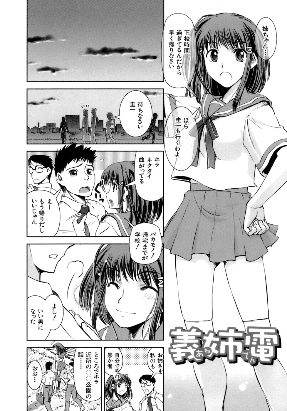 【エロ漫画】【エロ漫画】公衆トイレに書かれた番号に電話すると痴女が現れると聞いて、挑戦してみた主人公…すると本当に現れて、背後から手コキされて射精したり、お尻を突き出して誘惑されてバックからセックスして中出し。すると女の正体はJK義姉で、実は姉弟同士で好きだったと発覚。近親相姦セックスし直して、中出ししたりお掃除フェラチオ！【しなま：義姉電～あねでん～】