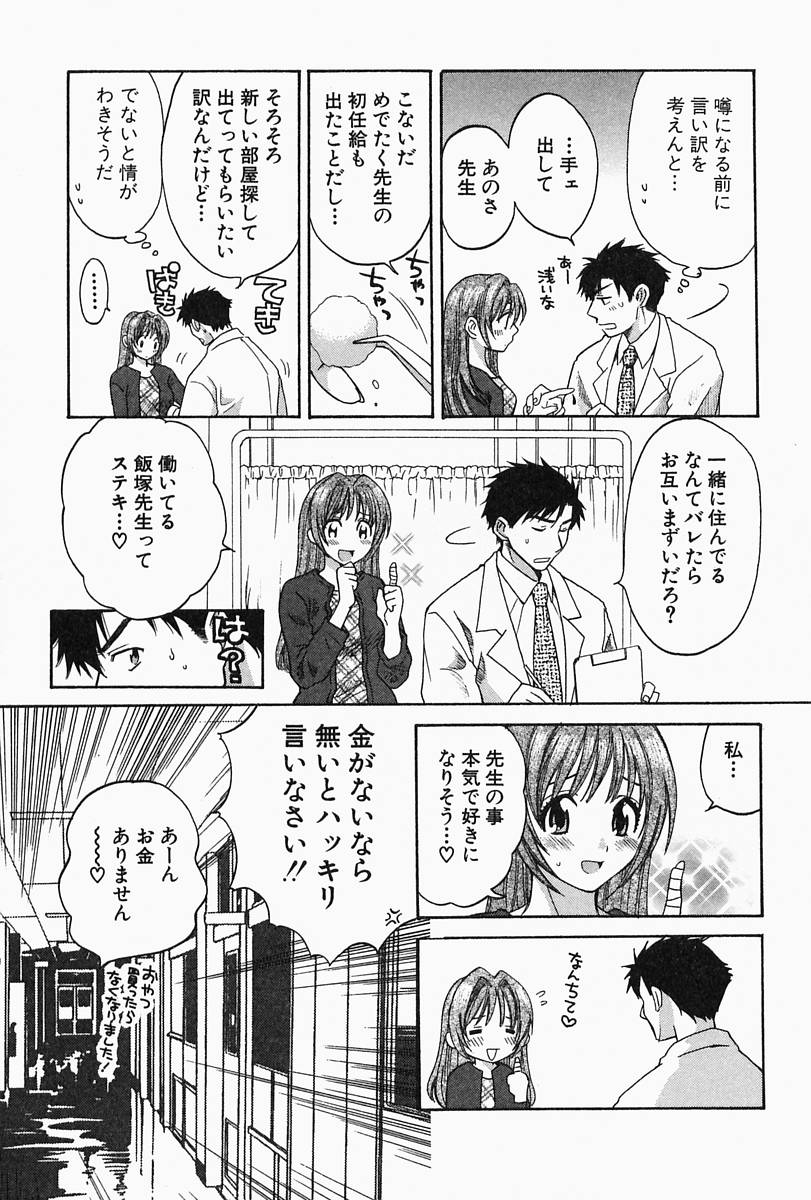 【エロ漫画】【エロ漫画】先生を押し倒し逆レイプしちゃうお姉さん…騎乗位や生ハメ中出しイチャラブセックスで生ハメ中出しイセックスしちゃう【ポン貴花田：先生ひとりじめ】