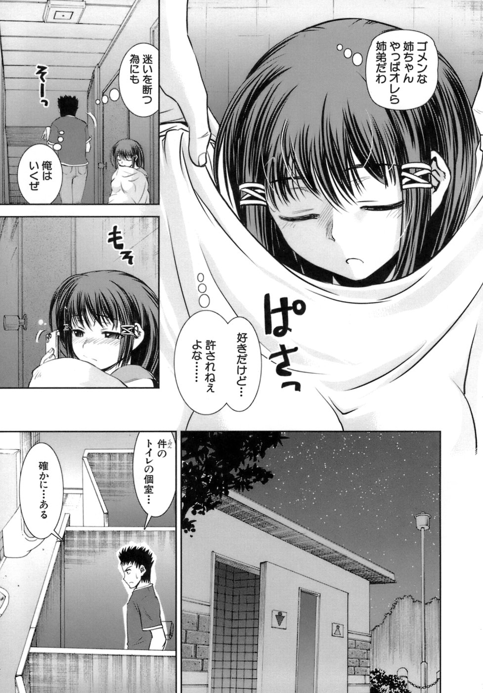 【エロ漫画】【エロ漫画】公衆トイレに書かれた番号に電話すると痴女が現れると聞いて、挑戦してみた主人公…すると本当に現れて、背後から手コキされて射精したり、お尻を突き出して誘惑されてバックからセックスして中出し。すると女の正体はJK義姉で、実は姉弟同士で好きだったと発覚。近親相姦セックスし直して、中出ししたりお掃除フェラチオ！【しなま：義姉電～あねでん～】