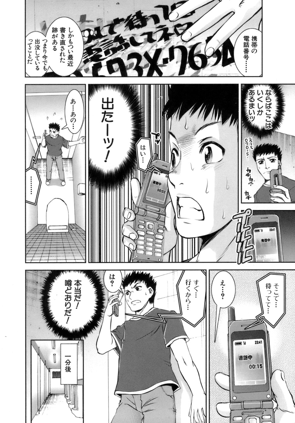 【エロ漫画】【エロ漫画】公衆トイレに書かれた番号に電話すると痴女が現れると聞いて、挑戦してみた主人公…すると本当に現れて、背後から手コキされて射精したり、お尻を突き出して誘惑されてバックからセックスして中出し。すると女の正体はJK義姉で、実は姉弟同士で好きだったと発覚。近親相姦セックスし直して、中出ししたりお掃除フェラチオ！【しなま：義姉電～あねでん～】