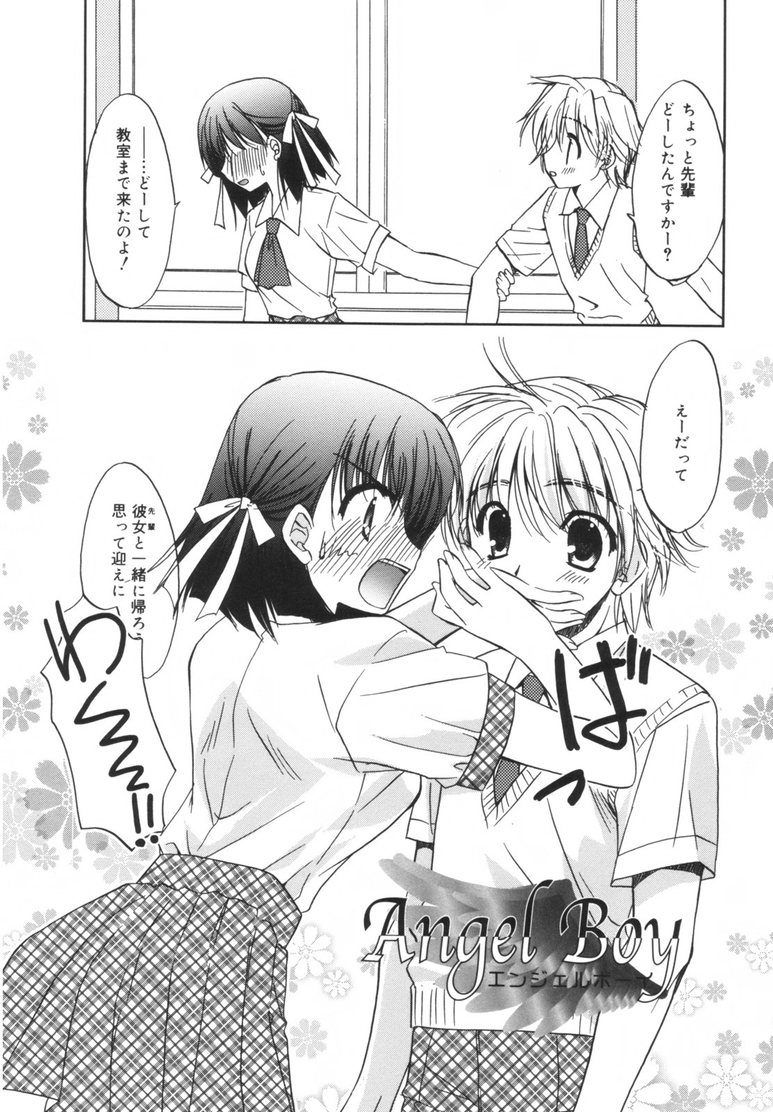 【エロ漫画】【エロ漫画】後輩に誘惑されてエッチしちゃう先輩お姉さん…乳首舐めやクンニをされて生ハメイチャラブセックスしちゃう【森崎くるみ：Angel Boy】