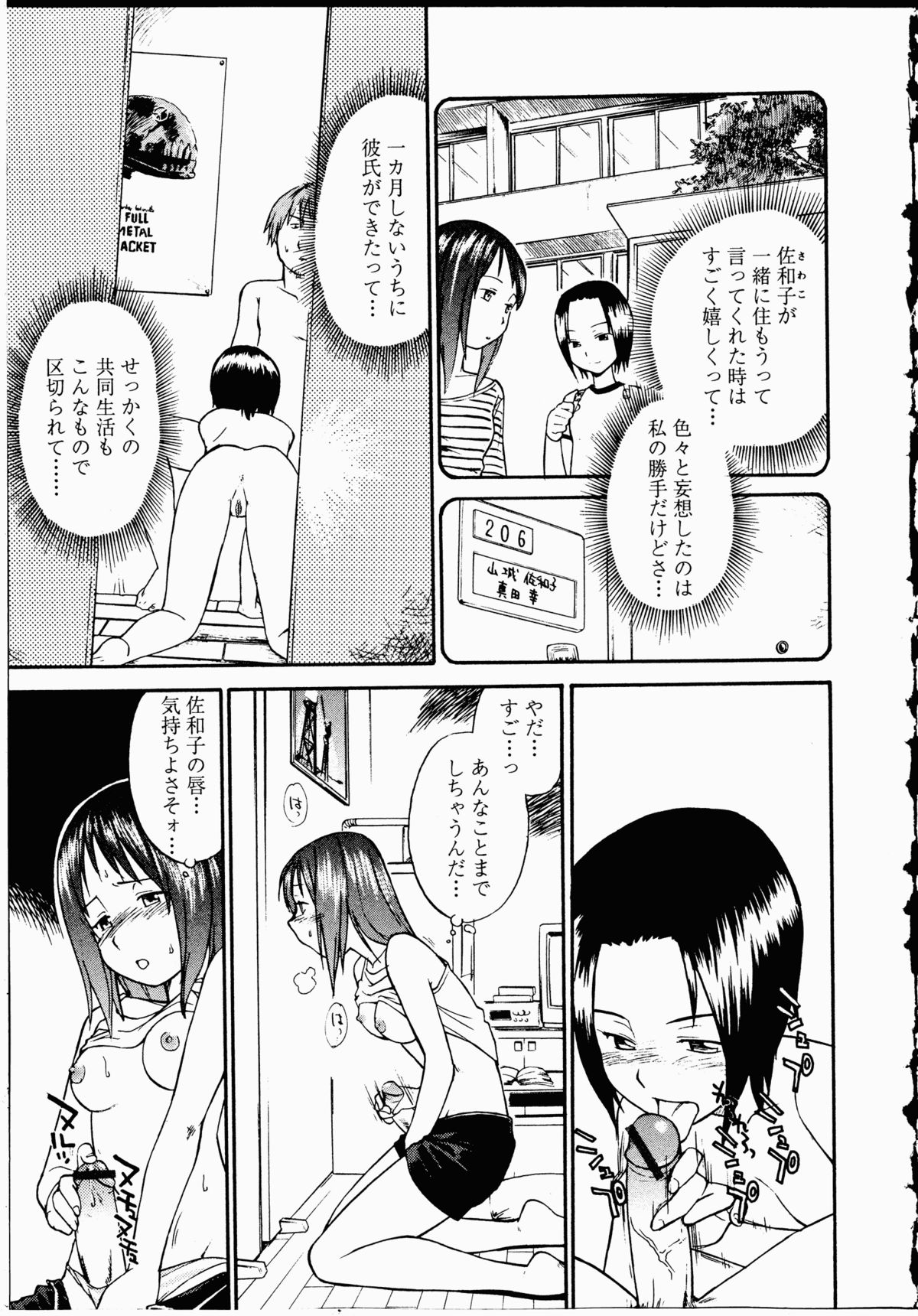 【エロ漫画】【エロ漫画】同居している女友達が男を連れ込みセックスしまくっているのを見ながら、ちんぽを一人寂しくオナニーで慰めるふたなり少女！【ひねもすのたり：恋慕の屏風間】