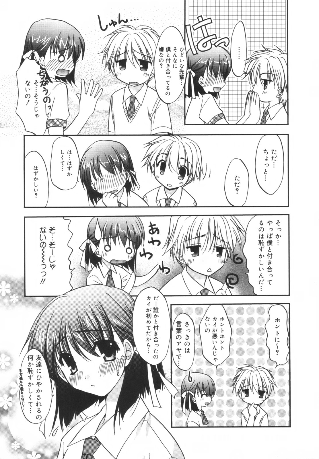 【エロ漫画】【エロ漫画】後輩に誘惑されてエッチしちゃう先輩お姉さん…乳首舐めやクンニをされて生ハメイチャラブセックスしちゃう【森崎くるみ：Angel Boy】