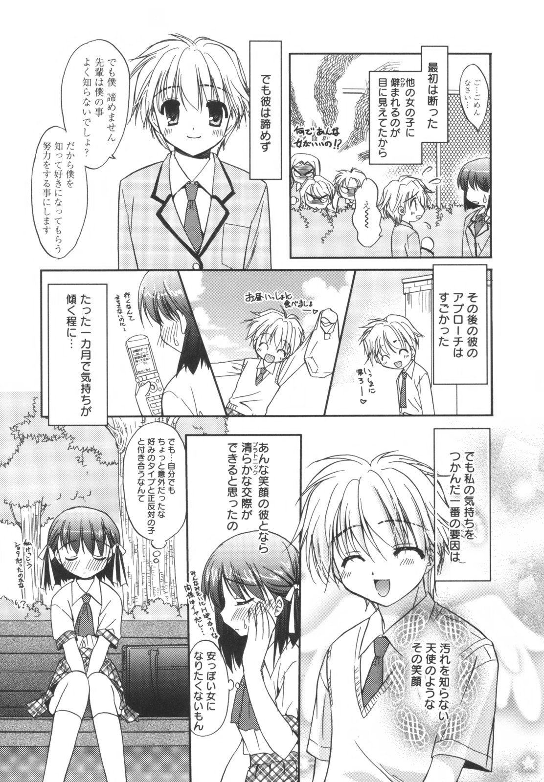 【エロ漫画】【エロ漫画】後輩に誘惑されてエッチしちゃう先輩お姉さん…乳首舐めやクンニをされて生ハメイチャラブセックスしちゃう【森崎くるみ：Angel Boy】