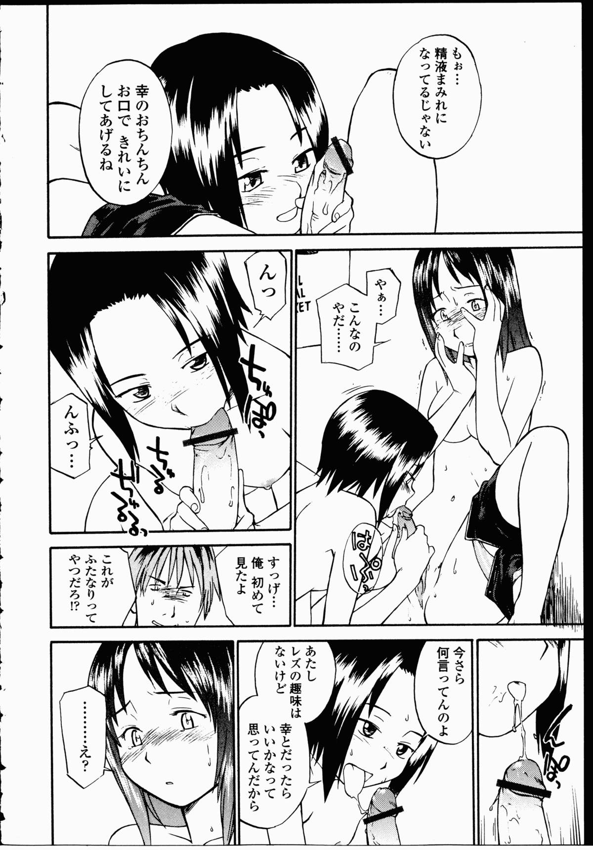 【エロ漫画】【エロ漫画】同居している女友達が男を連れ込みセックスしまくっているのを見ながら、ちんぽを一人寂しくオナニーで慰めるふたなり少女！【ひねもすのたり：恋慕の屏風間】