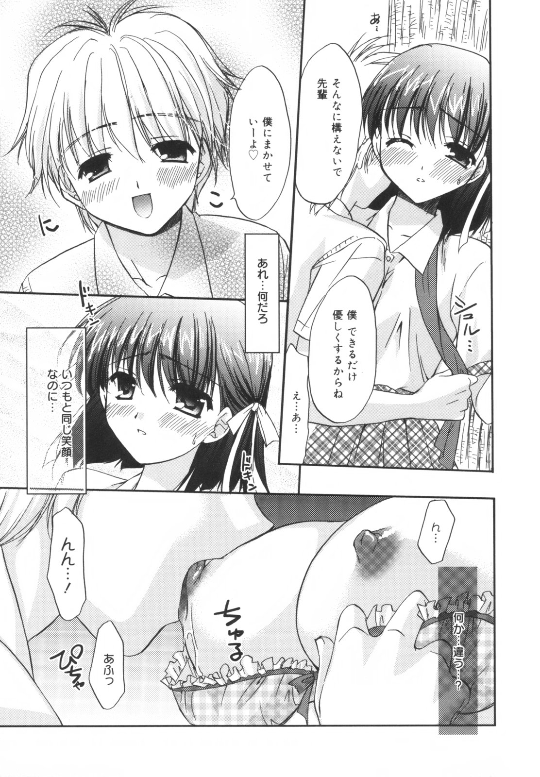 【エロ漫画】【エロ漫画】後輩に誘惑されてエッチしちゃう先輩お姉さん…乳首舐めやクンニをされて生ハメイチャラブセックスしちゃう【森崎くるみ：Angel Boy】