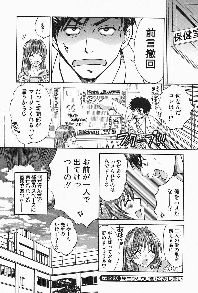 【エロ漫画】【エロ漫画】先生を押し倒し逆レイプしちゃうお姉さん…騎乗位や生ハメ中出しイチャラブセックスで生ハメ中出しイセックスしちゃう【ポン貴花田：先生ひとりじめ】