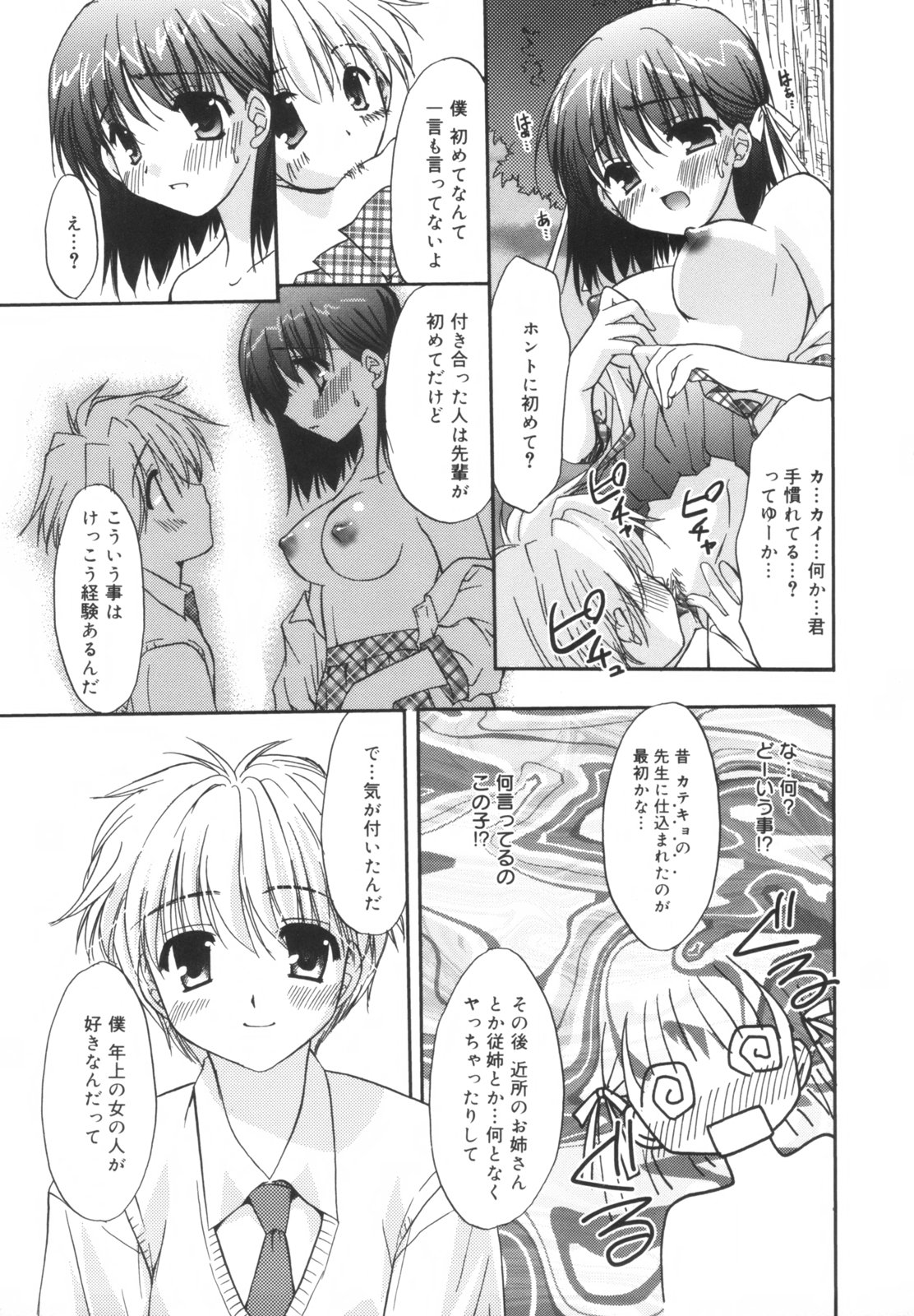 【エロ漫画】【エロ漫画】後輩に誘惑されてエッチしちゃう先輩お姉さん…乳首舐めやクンニをされて生ハメイチャラブセックスしちゃう【森崎くるみ：Angel Boy】