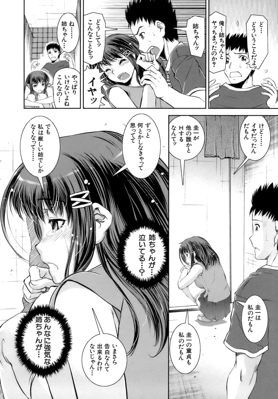 【エロ漫画】【エロ漫画】公衆トイレに書かれた番号に電話すると痴女が現れると聞いて、挑戦してみた主人公…すると本当に現れて、背後から手コキされて射精したり、お尻を突き出して誘惑されてバックからセックスして中出し。すると女の正体はJK義姉で、実は姉弟同士で好きだったと発覚。近親相姦セックスし直して、中出ししたりお掃除フェラチオ！【しなま：義姉電～あねでん～】