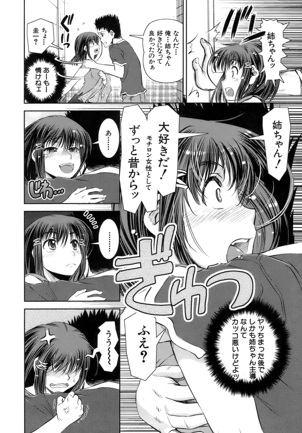 【エロ漫画】【エロ漫画】公衆トイレに書かれた番号に電話すると痴女が現れると聞いて、挑戦してみた主人公…すると本当に現れて、背後から手コキされて射精したり、お尻を突き出して誘惑されてバックからセックスして中出し。すると女の正体はJK義姉で、実は姉弟同士で好きだったと発覚。近親相姦セックスし直して、中出ししたりお掃除フェラチオ！【しなま：義姉電～あねでん～】