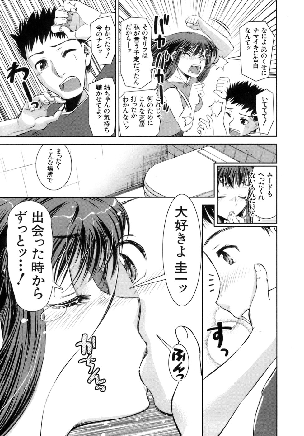 【エロ漫画】【エロ漫画】公衆トイレに書かれた番号に電話すると痴女が現れると聞いて、挑戦してみた主人公…すると本当に現れて、背後から手コキされて射精したり、お尻を突き出して誘惑されてバックからセックスして中出し。すると女の正体はJK義姉で、実は姉弟同士で好きだったと発覚。近親相姦セックスし直して、中出ししたりお掃除フェラチオ！【しなま：義姉電～あねでん～】