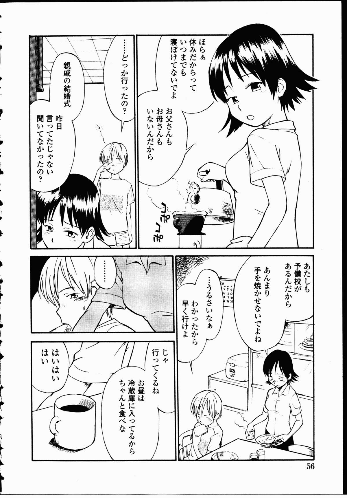 【エロ漫画】【エロ漫画】姉のパンツや制服を着て興奮していた女装趣味の変態弟が、姉に見つかり包茎チンコにおしおきされる【ひねもすのたり：背徳の小袖の手】