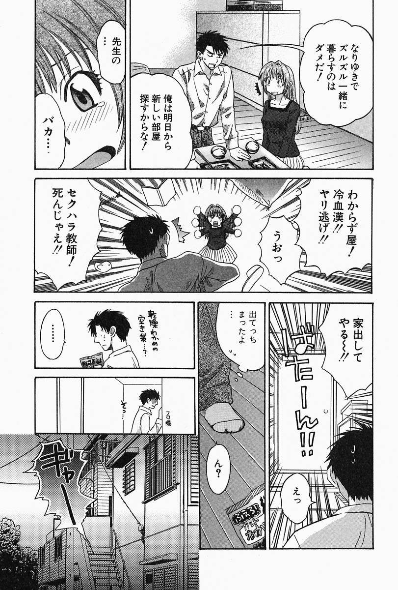 【エロ漫画】【エロ漫画】家出をして男性教師といっしょにお風呂に入る女教師…手マンをされて騎乗位で生ハメ中出しイチャラブセックスしちゃう【ポン貴花田：先生ひとりじめ 】