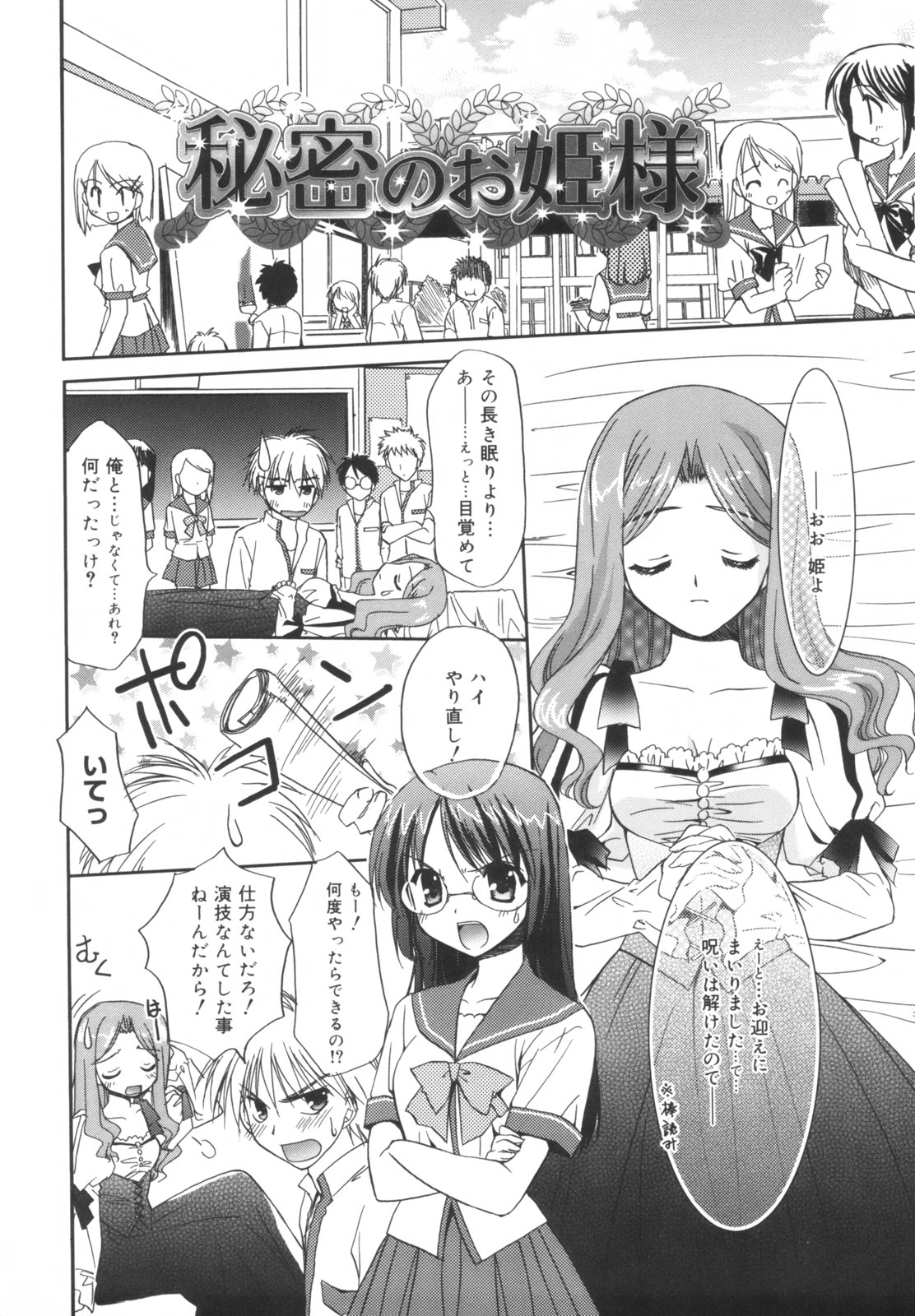 【エロ漫画】【エロ漫画】お姫様役の練習をして彼とキスをしちゃうメガネお姉さん…フェラをして生ハメ中出しイチャラブセックスそちゃう【森崎くるみ：秘密のお姫様】